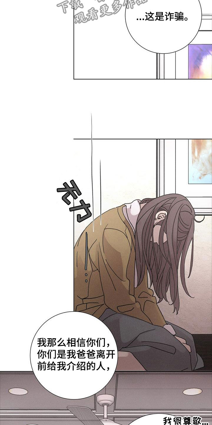 《爱情深渊》漫画最新章节第49章：【第二季】家门不幸免费下拉式在线观看章节第【14】张图片