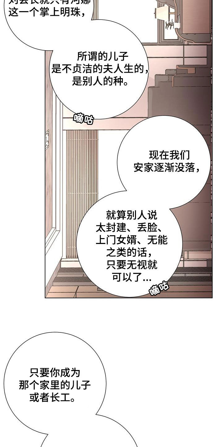 《爱情深渊》漫画最新章节第50章：【第二季】安排免费下拉式在线观看章节第【19】张图片