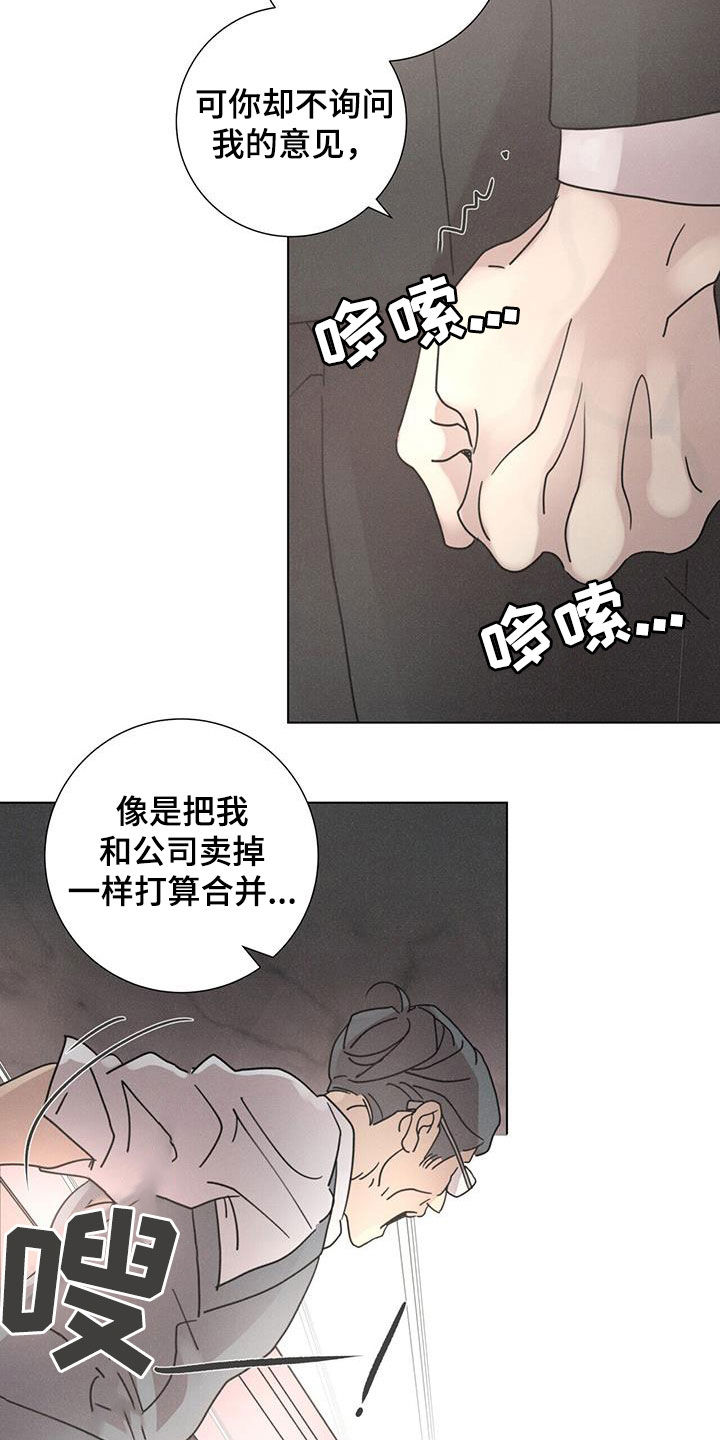 《爱情深渊》漫画最新章节第50章：【第二季】安排免费下拉式在线观看章节第【22】张图片