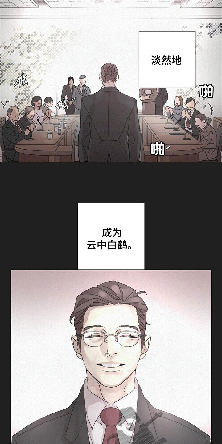 《爱情深渊》漫画最新章节第50章：【第二季】安排免费下拉式在线观看章节第【8】张图片