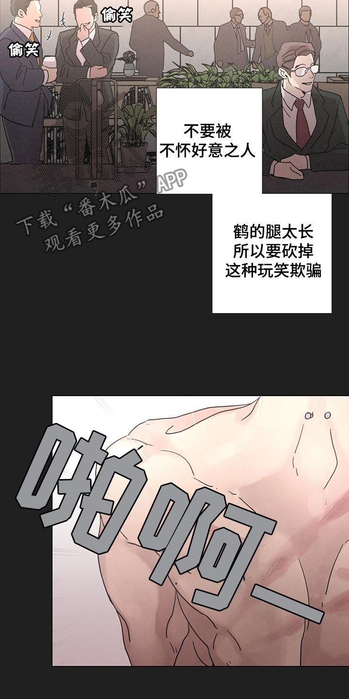 《爱情深渊》漫画最新章节第50章：【第二季】安排免费下拉式在线观看章节第【12】张图片