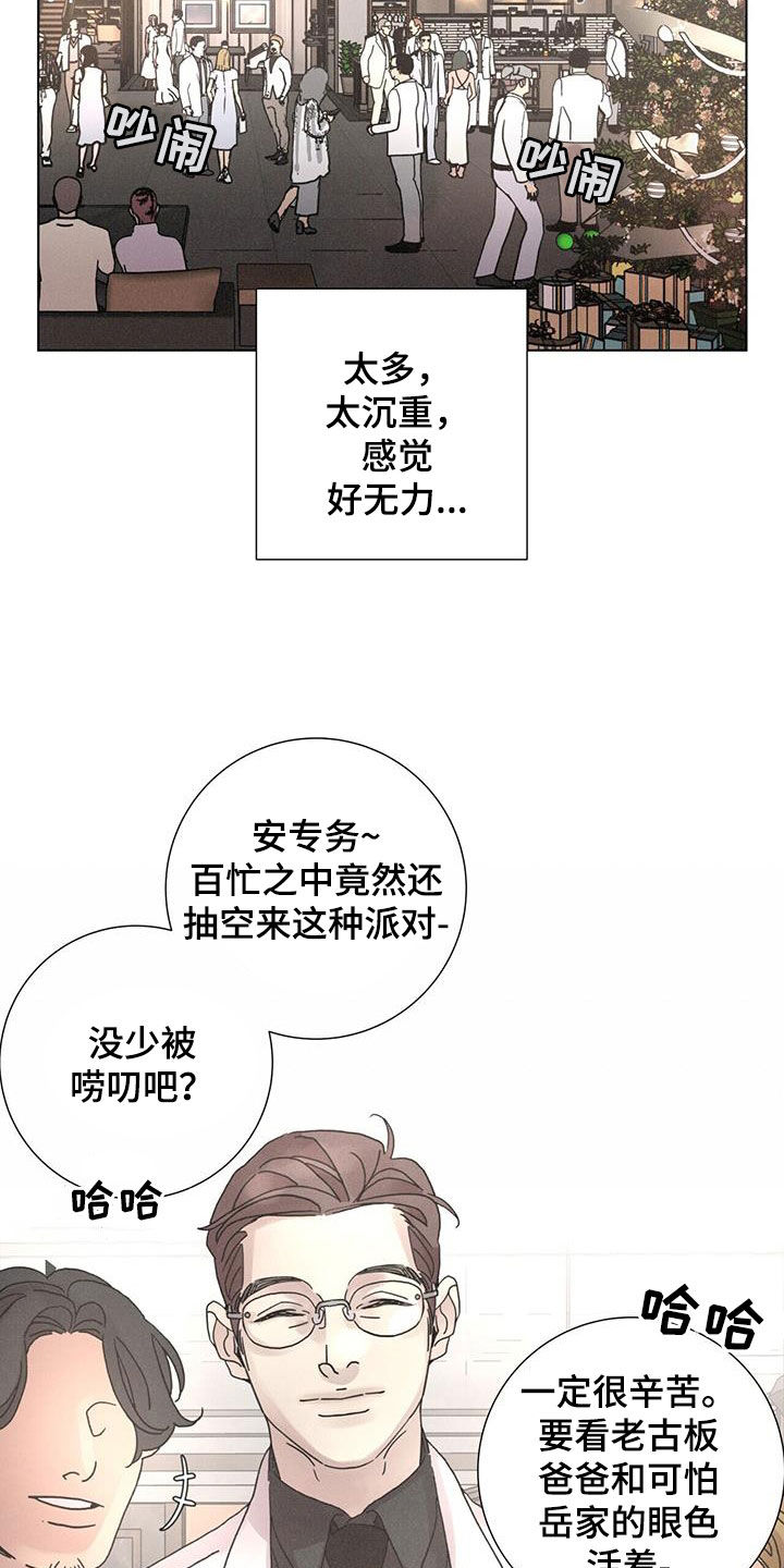 《爱情深渊》漫画最新章节第51章：【第二季】派对免费下拉式在线观看章节第【8】张图片