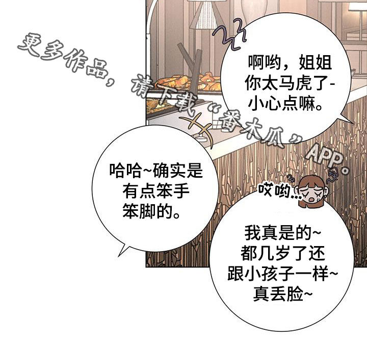 《爱情深渊》漫画最新章节第51章：【第二季】派对免费下拉式在线观看章节第【1】张图片