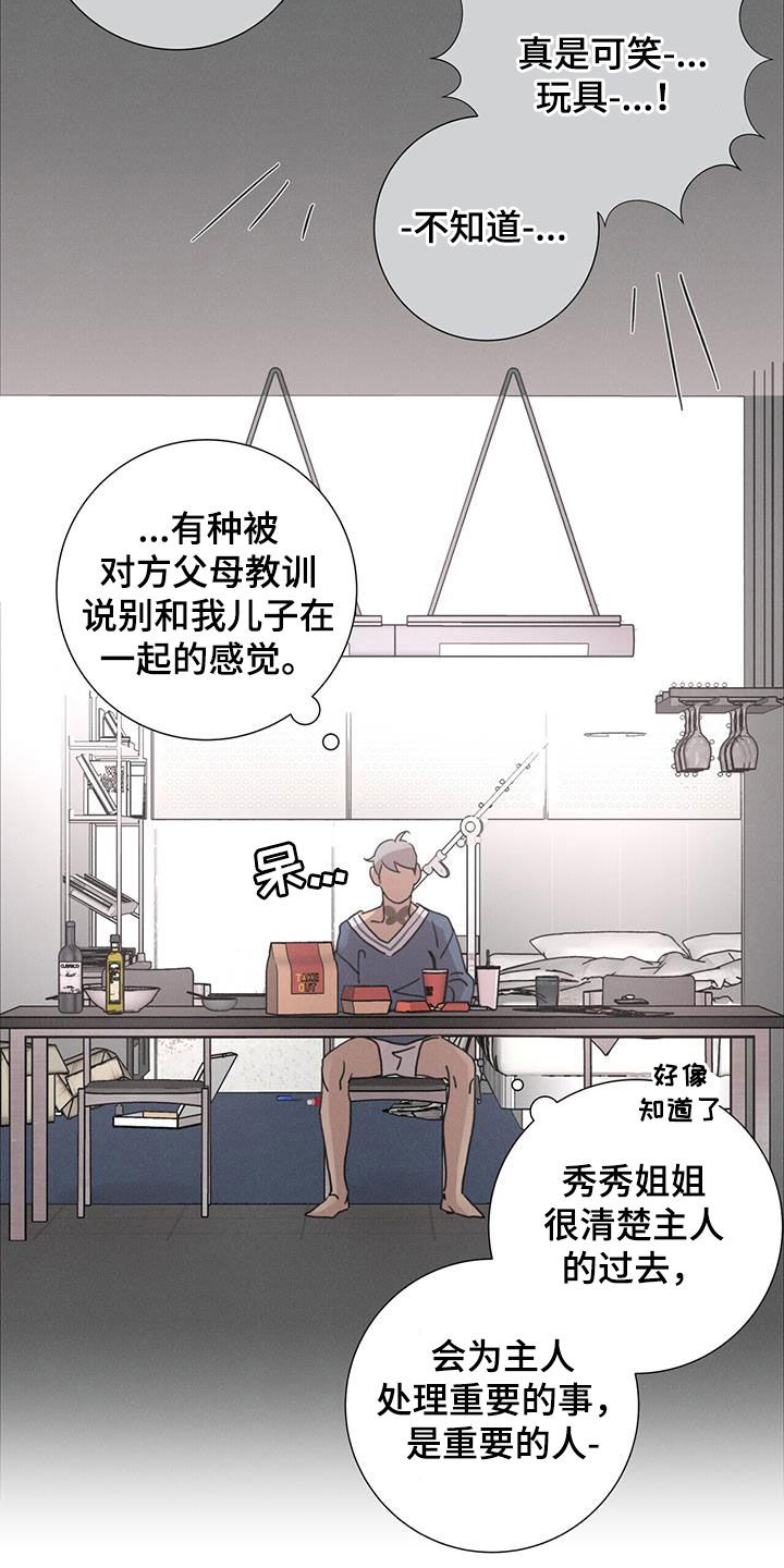 《爱情深渊》漫画最新章节第55章：【第二季】懒鬼免费下拉式在线观看章节第【5】张图片