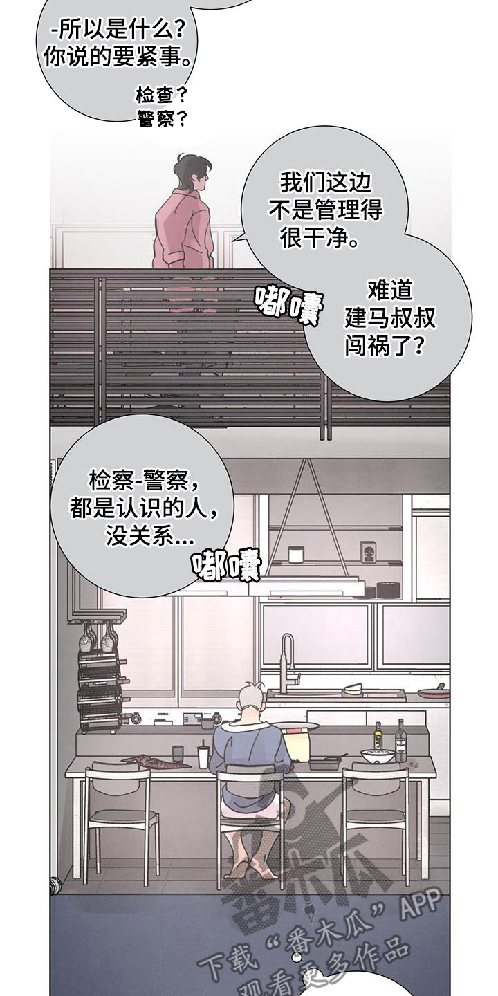 《爱情深渊》漫画最新章节第55章：【第二季】懒鬼免费下拉式在线观看章节第【11】张图片