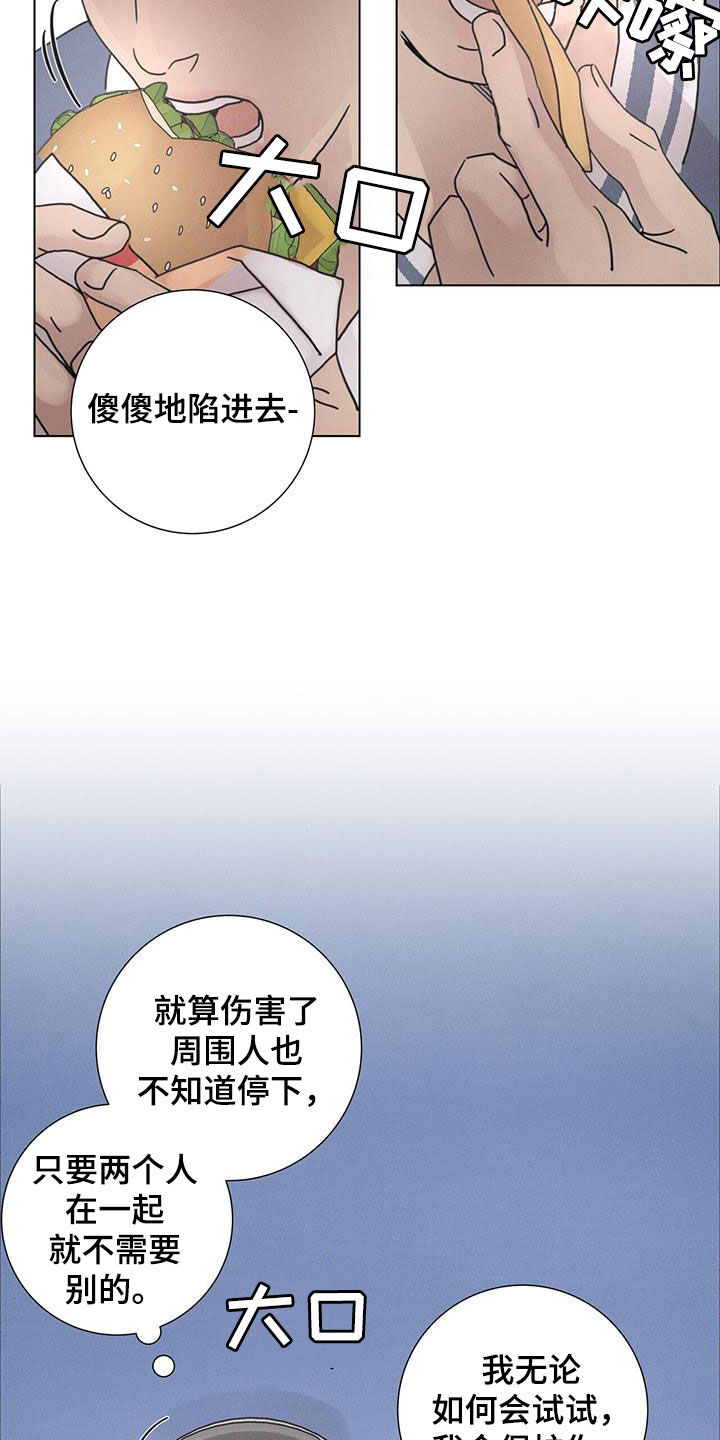 《爱情深渊》漫画最新章节第55章：【第二季】懒鬼免费下拉式在线观看章节第【9】张图片