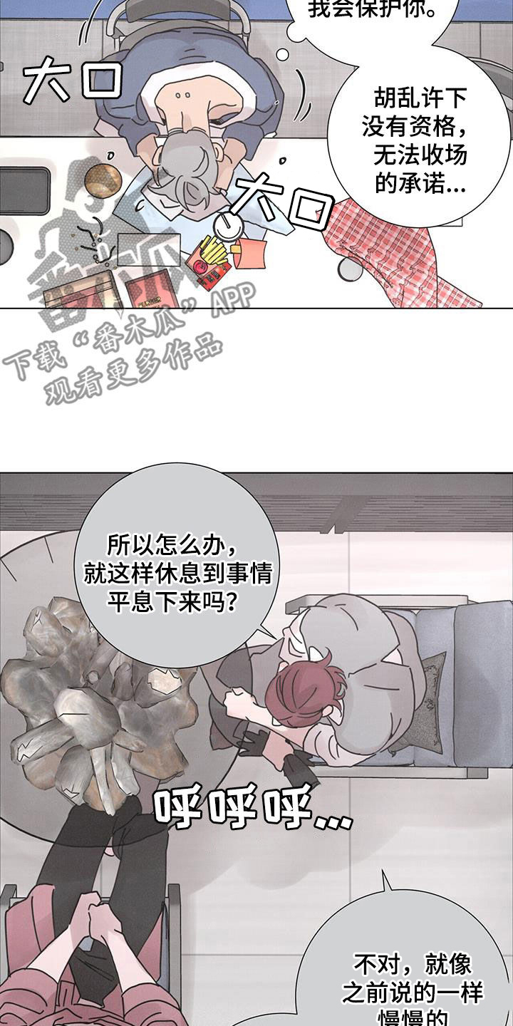 《爱情深渊》漫画最新章节第55章：【第二季】懒鬼免费下拉式在线观看章节第【8】张图片