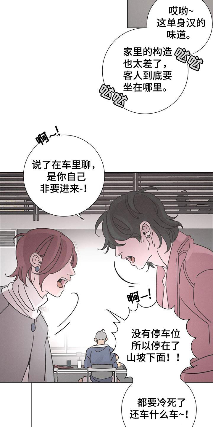 《爱情深渊》漫画最新章节第55章：【第二季】懒鬼免费下拉式在线观看章节第【17】张图片