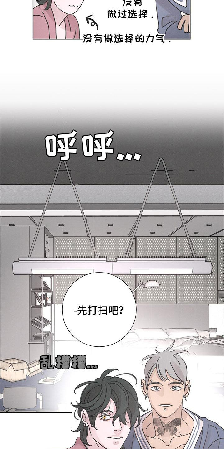 《爱情深渊》漫画最新章节第56章：【第二季】大扫除免费下拉式在线观看章节第【10】张图片