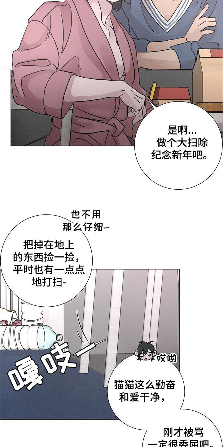 《爱情深渊》漫画最新章节第56章：【第二季】大扫除免费下拉式在线观看章节第【9】张图片