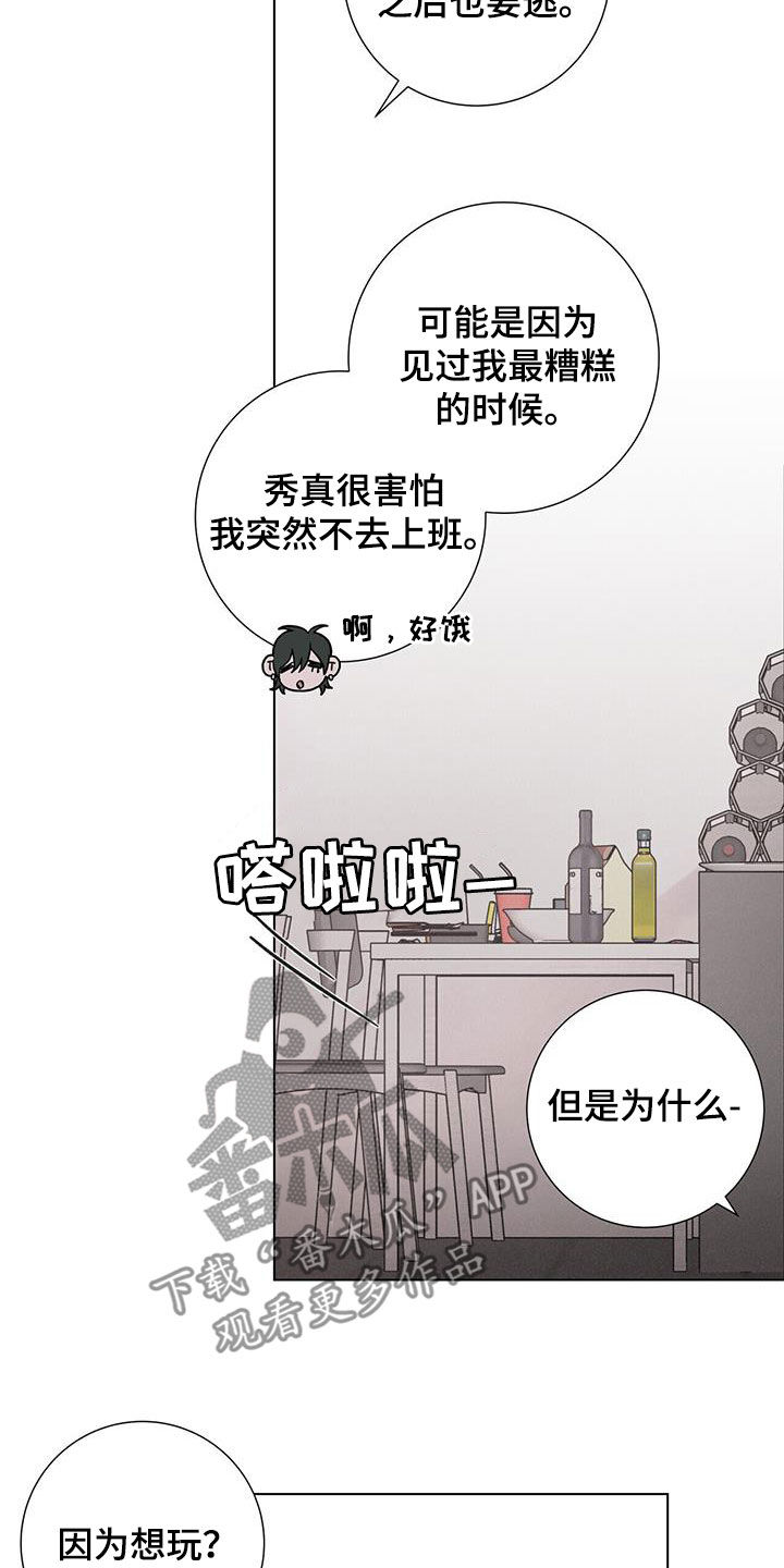 《爱情深渊》漫画最新章节第56章：【第二季】大扫除免费下拉式在线观看章节第【21】张图片