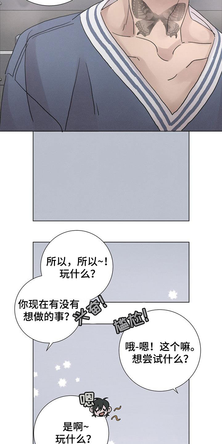 《爱情深渊》漫画最新章节第56章：【第二季】大扫除免费下拉式在线观看章节第【12】张图片