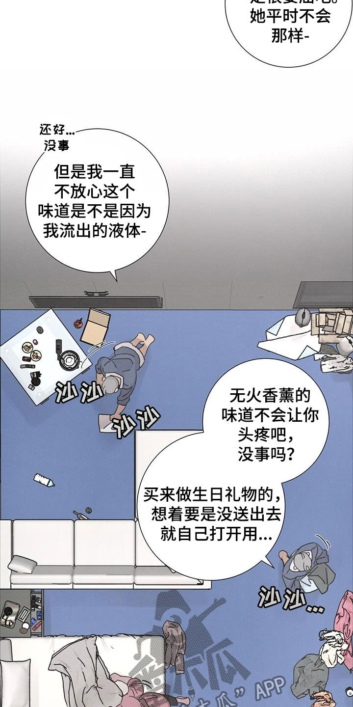 《爱情深渊》漫画最新章节第56章：【第二季】大扫除免费下拉式在线观看章节第【8】张图片