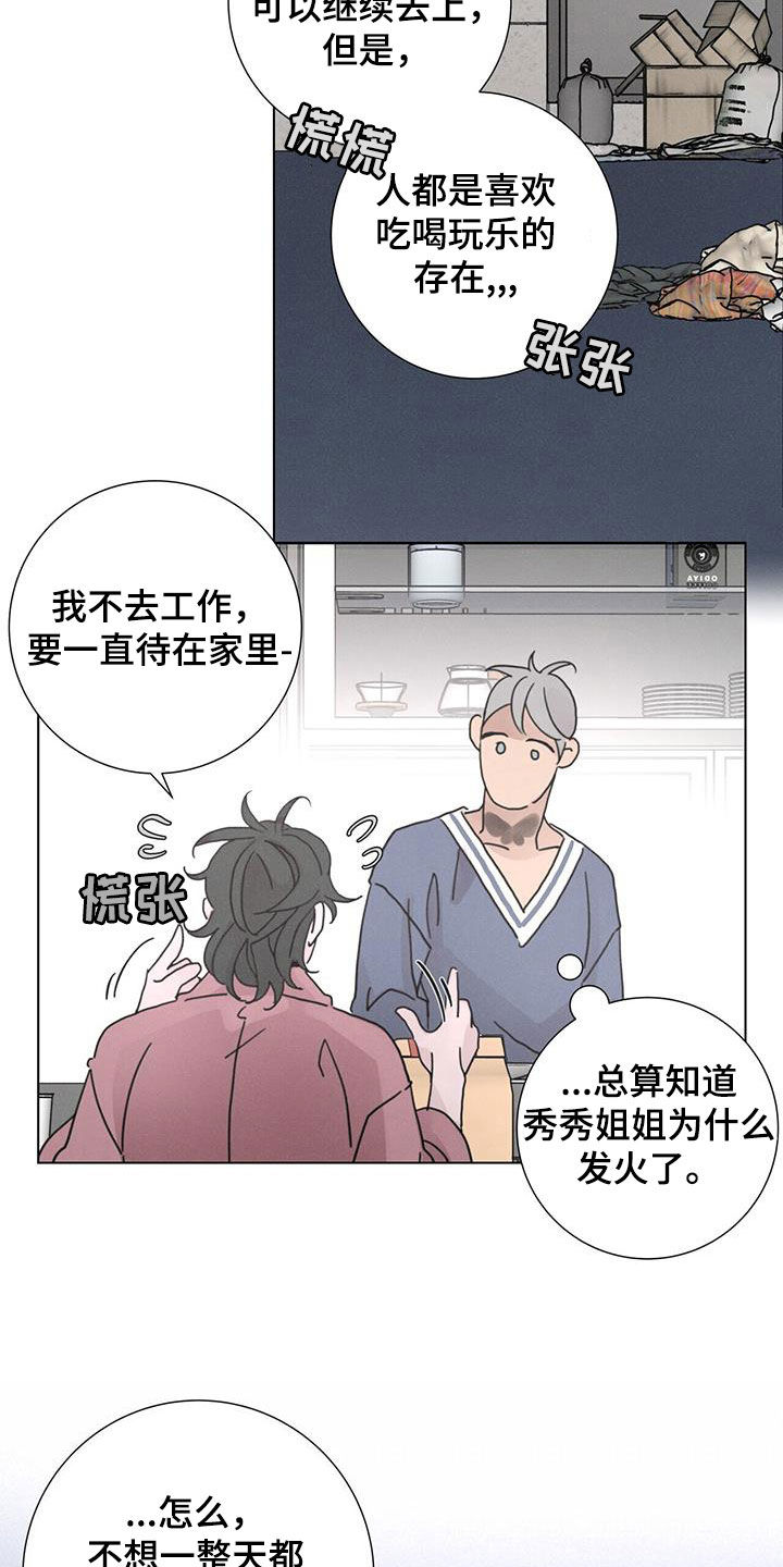 《爱情深渊》漫画最新章节第56章：【第二季】大扫除免费下拉式在线观看章节第【17】张图片