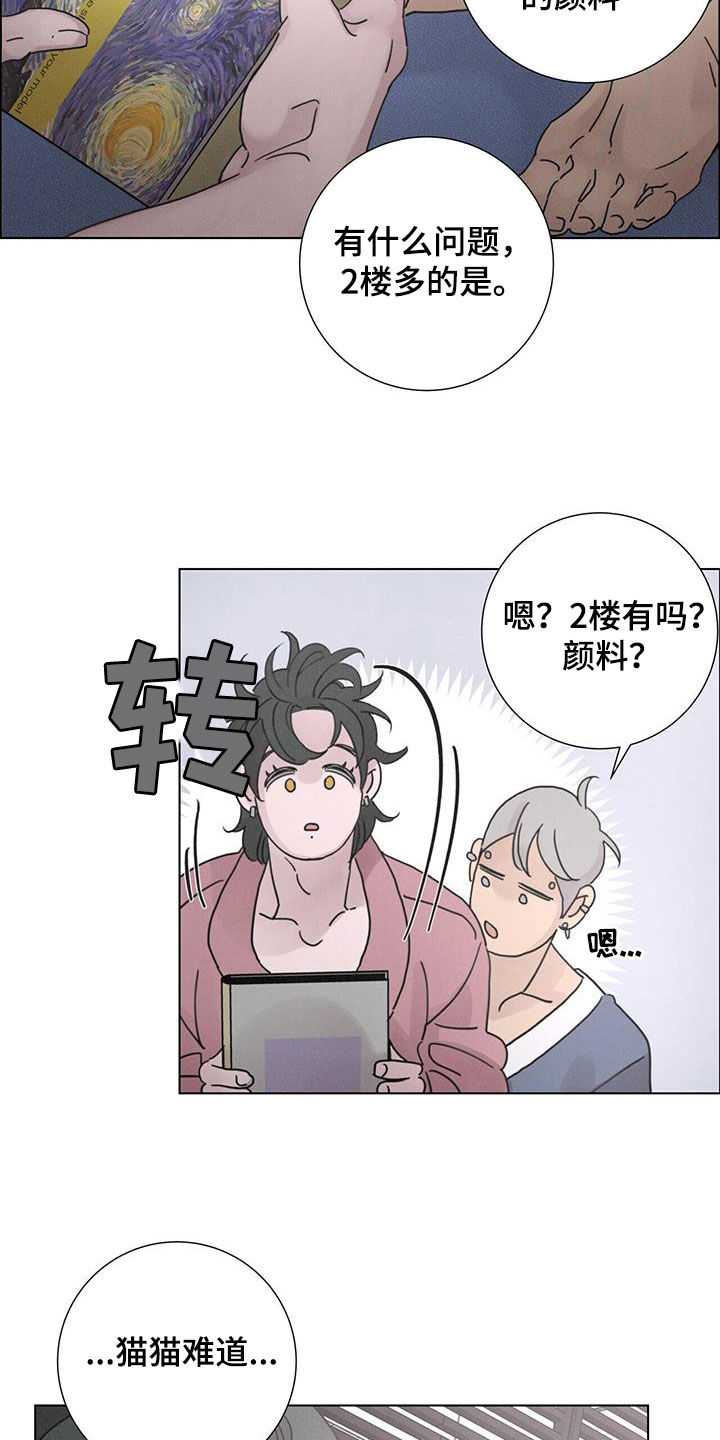 《爱情深渊》漫画最新章节第56章：【第二季】大扫除免费下拉式在线观看章节第【2】张图片