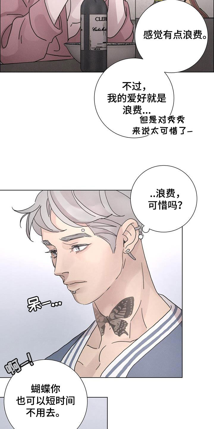 《爱情深渊》漫画最新章节第56章：【第二季】大扫除免费下拉式在线观看章节第【19】张图片