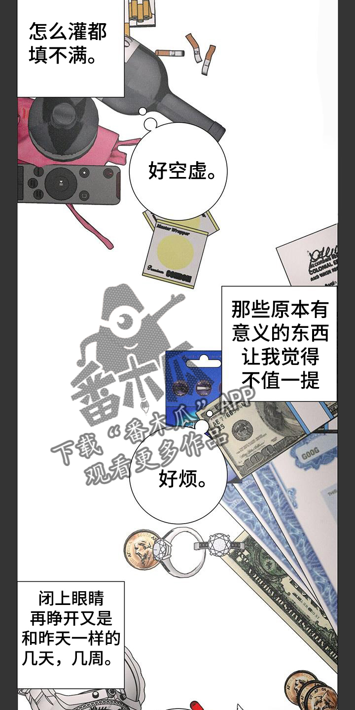 《爱情深渊》漫画最新章节第61章：【第二季】方向免费下拉式在线观看章节第【7】张图片