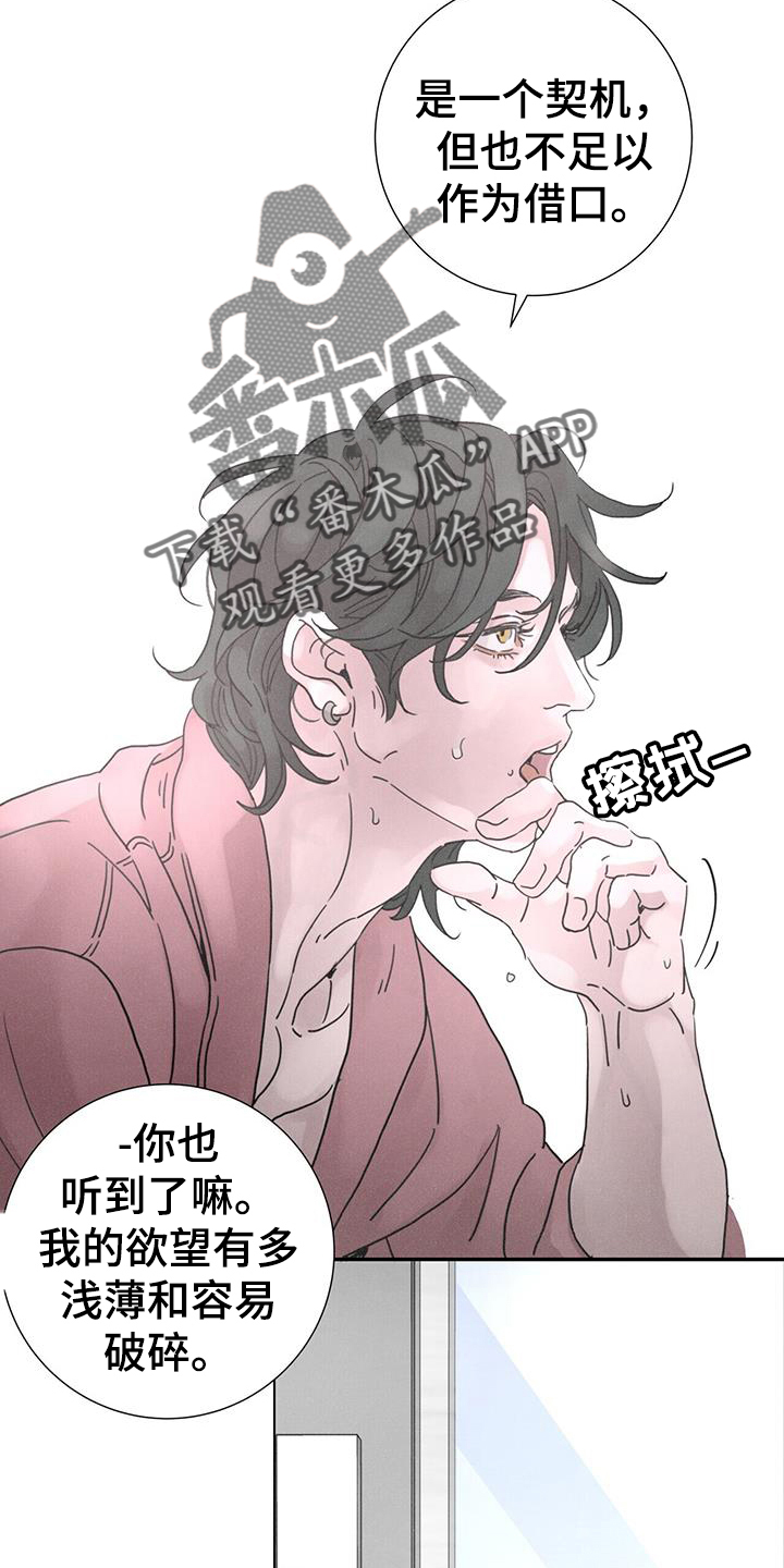 《爱情深渊》漫画最新章节第61章：【第二季】方向免费下拉式在线观看章节第【15】张图片