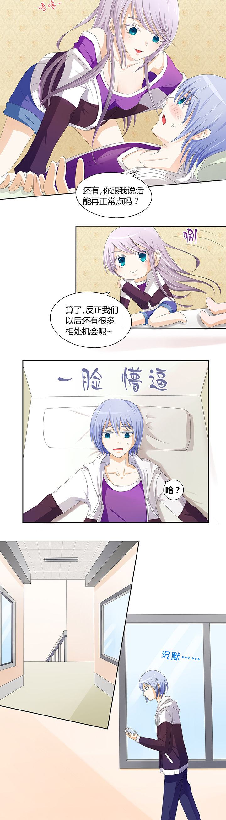 《八分钟男神》漫画最新章节第2章：免费下拉式在线观看章节第【4】张图片