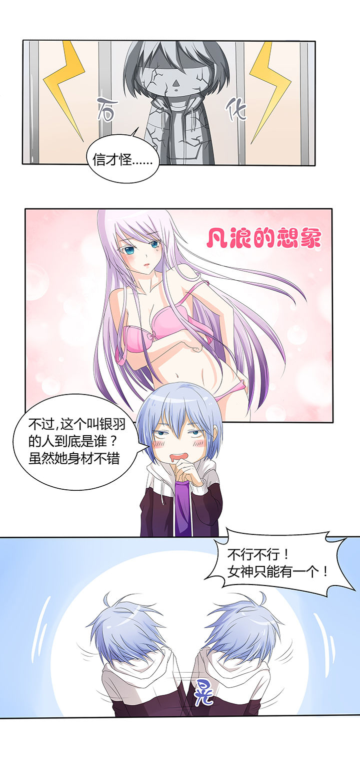 《八分钟男神》漫画最新章节第2章：免费下拉式在线观看章节第【2】张图片