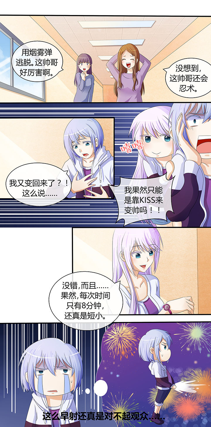 《八分钟男神》漫画最新章节第5章：免费下拉式在线观看章节第【4】张图片