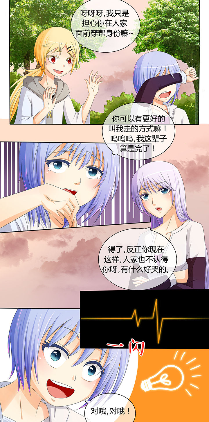 《八分钟男神》漫画最新章节第9章：免费下拉式在线观看章节第【8】张图片