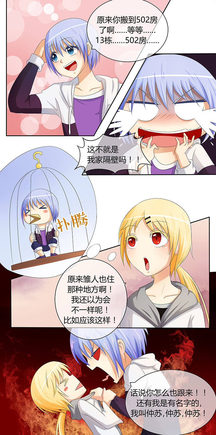 《八分钟男神》漫画最新章节第9章：免费下拉式在线观看章节第【4】张图片