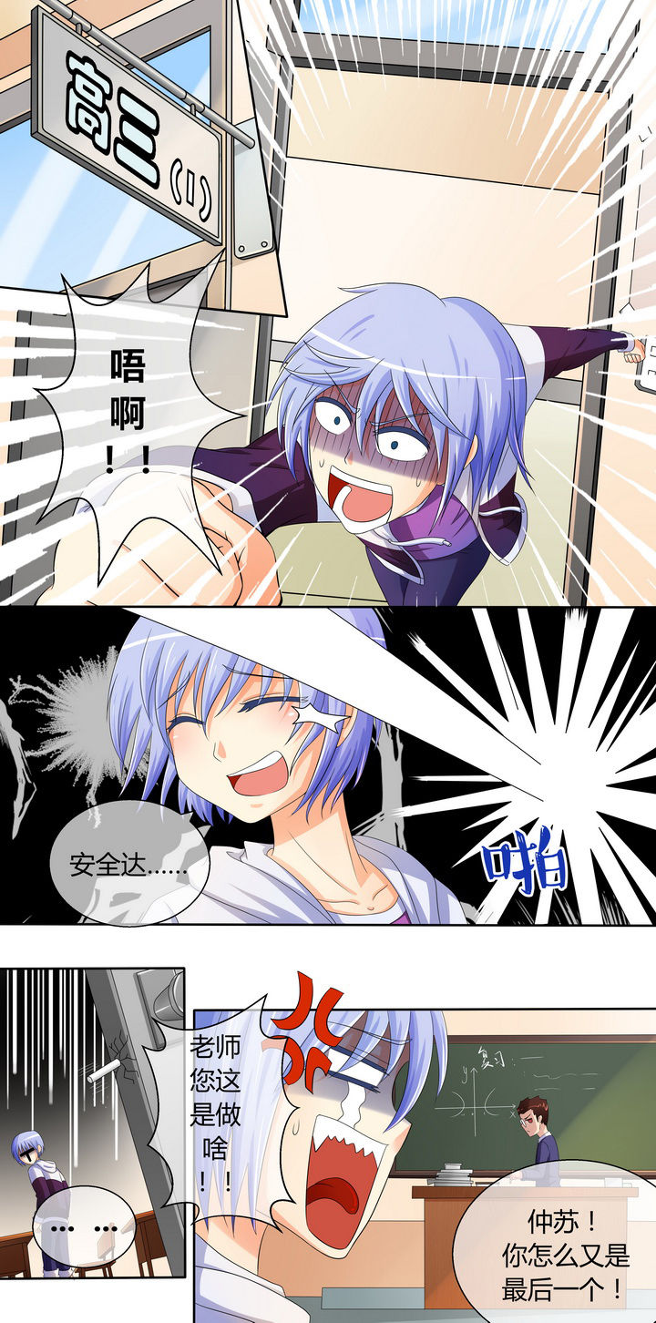 《八分钟男神》漫画最新章节第11章：免费下拉式在线观看章节第【4】张图片