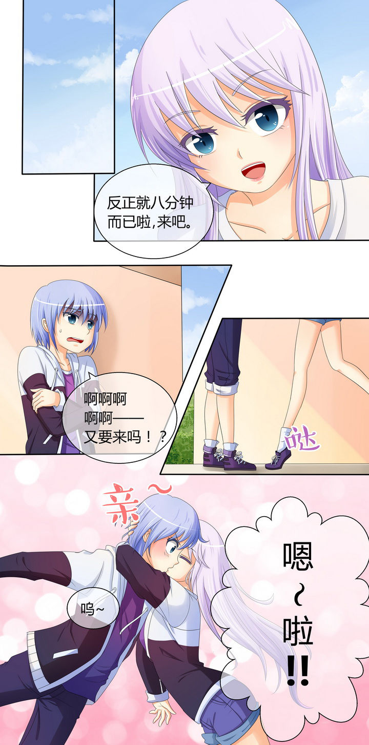 《八分钟男神》漫画最新章节第11章：免费下拉式在线观看章节第【10】张图片