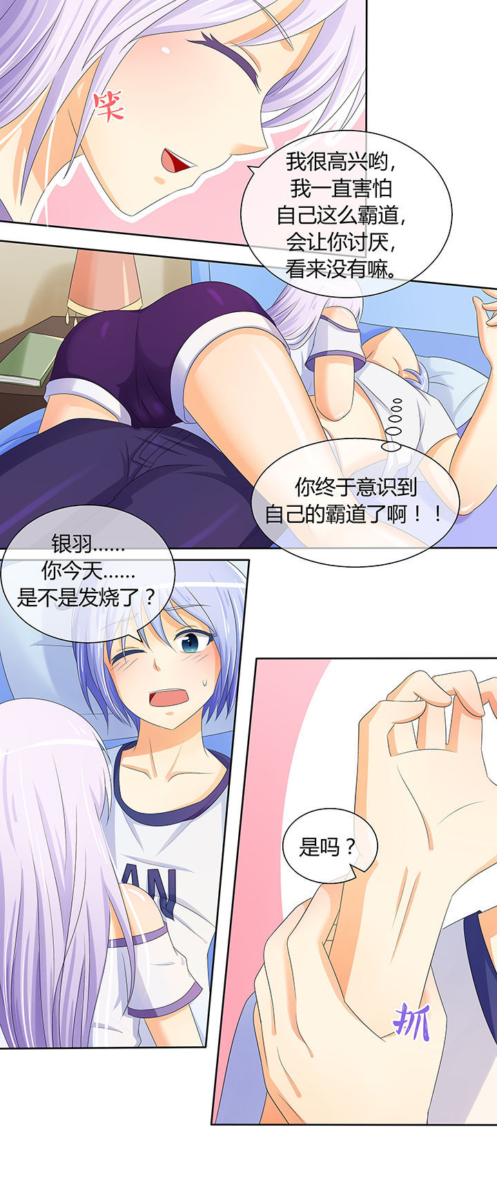 《八分钟男神》漫画最新章节第15章：免费下拉式在线观看章节第【2】张图片