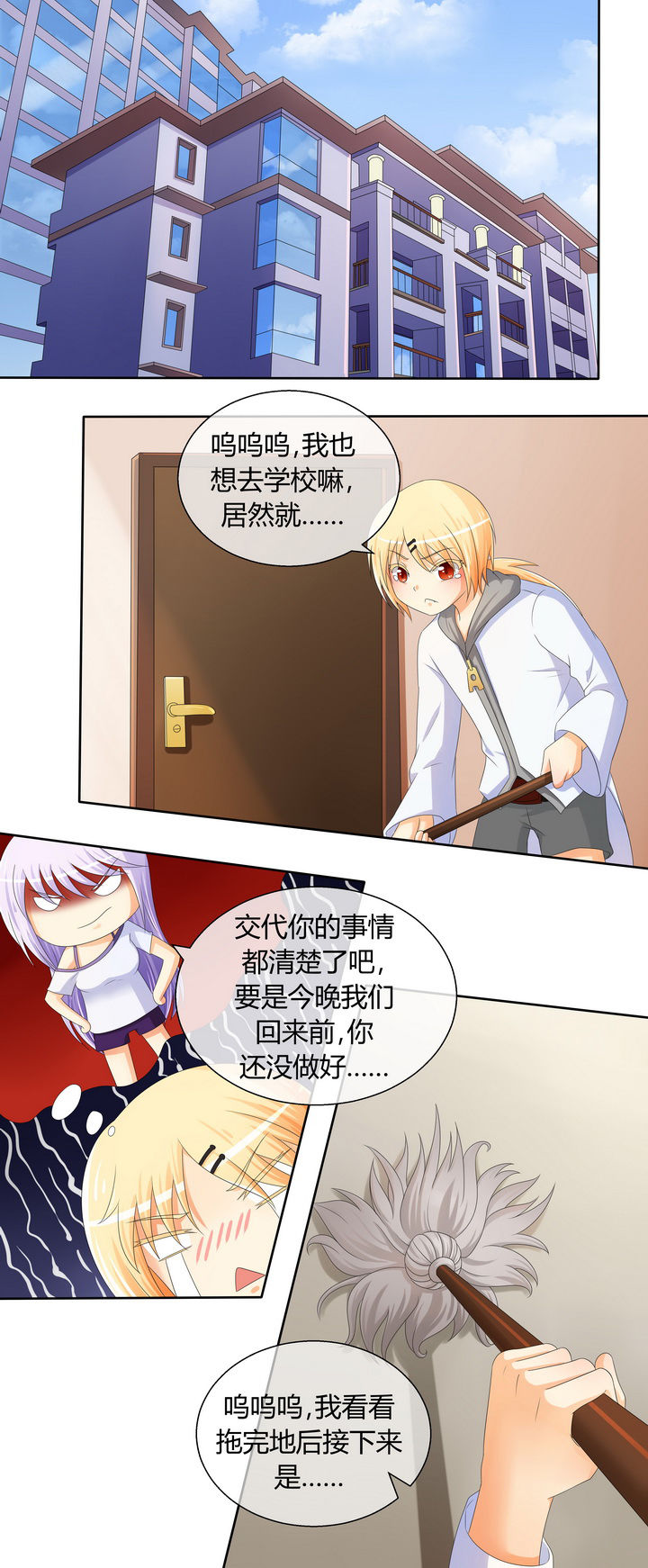 《八分钟男神》漫画最新章节第16章：免费下拉式在线观看章节第【9】张图片