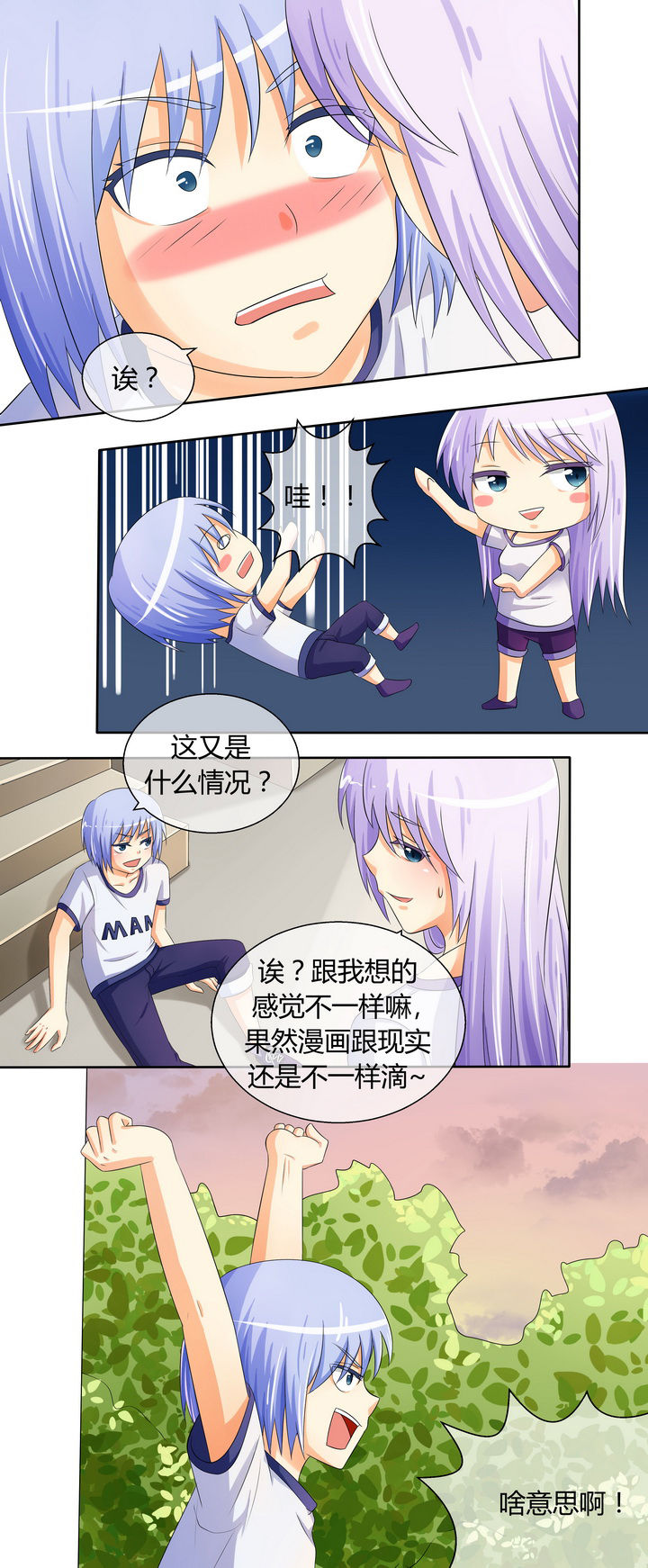 《八分钟男神》漫画最新章节第17章：免费下拉式在线观看章节第【6】张图片