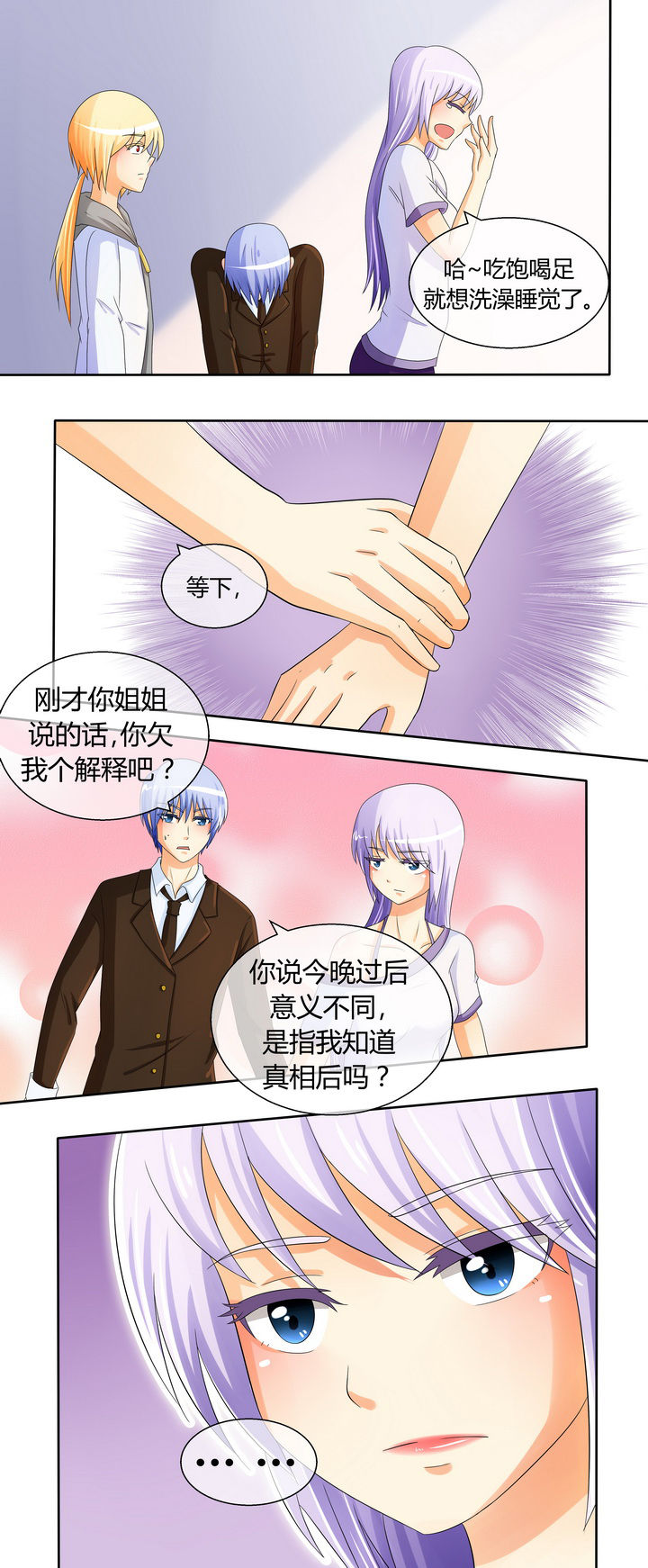 《八分钟男神》漫画最新章节第18章：免费下拉式在线观看章节第【1】张图片