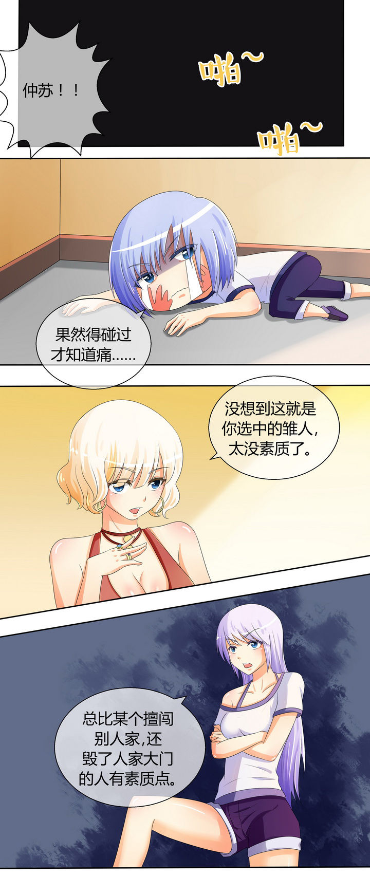 《八分钟男神》漫画最新章节第18章：免费下拉式在线观看章节第【9】张图片