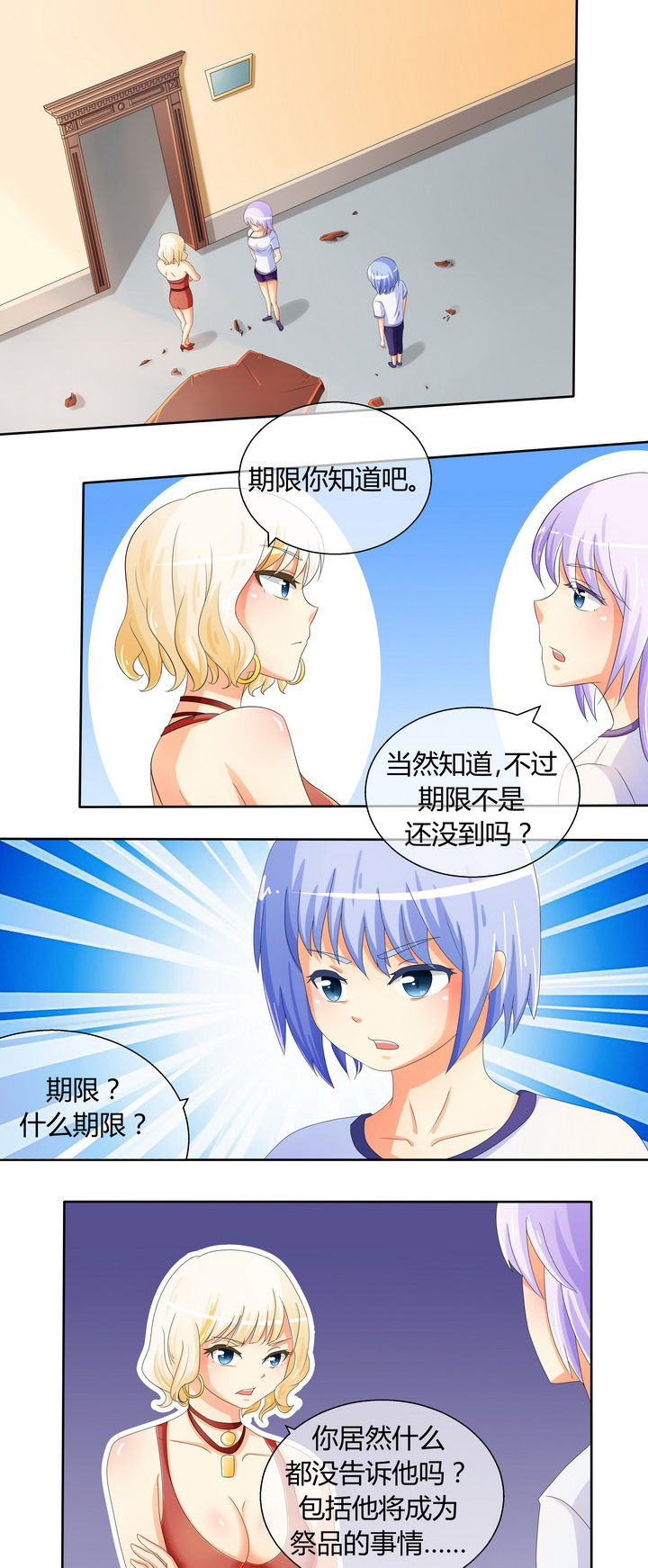 《八分钟男神》漫画最新章节第18章：免费下拉式在线观看章节第【12】张图片