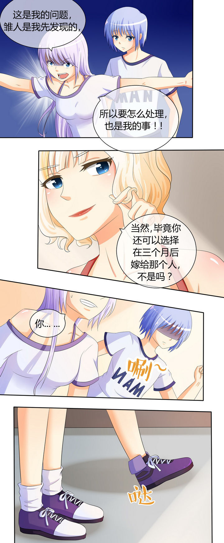 《八分钟男神》漫画最新章节第18章：免费下拉式在线观看章节第【11】张图片