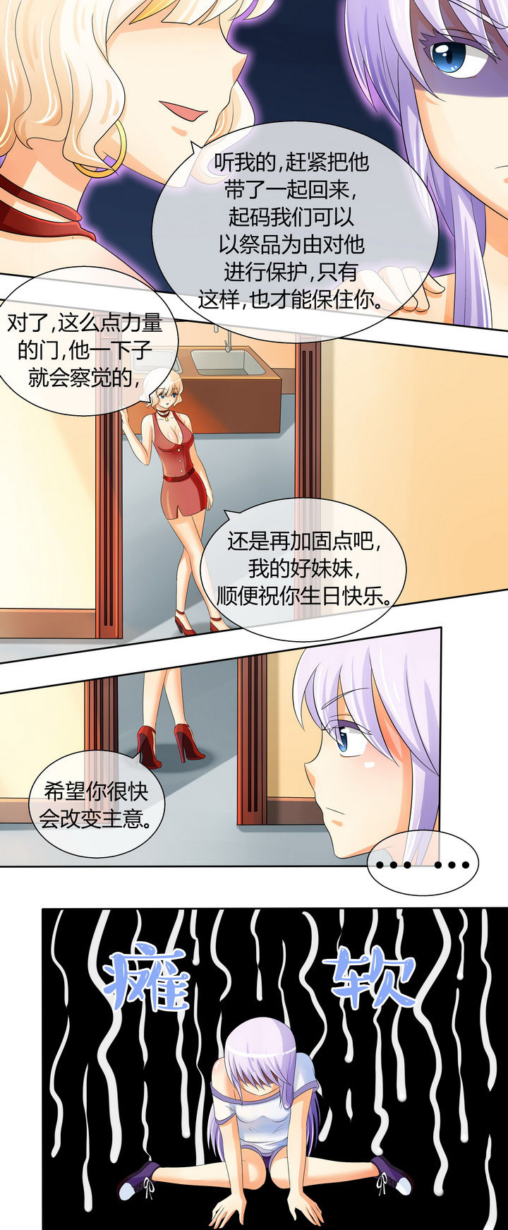 《八分钟男神》漫画最新章节第18章：免费下拉式在线观看章节第【7】张图片