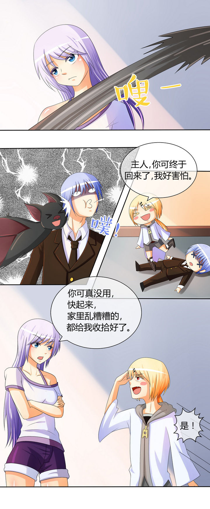 《八分钟男神》漫画最新章节第18章：免费下拉式在线观看章节第【2】张图片