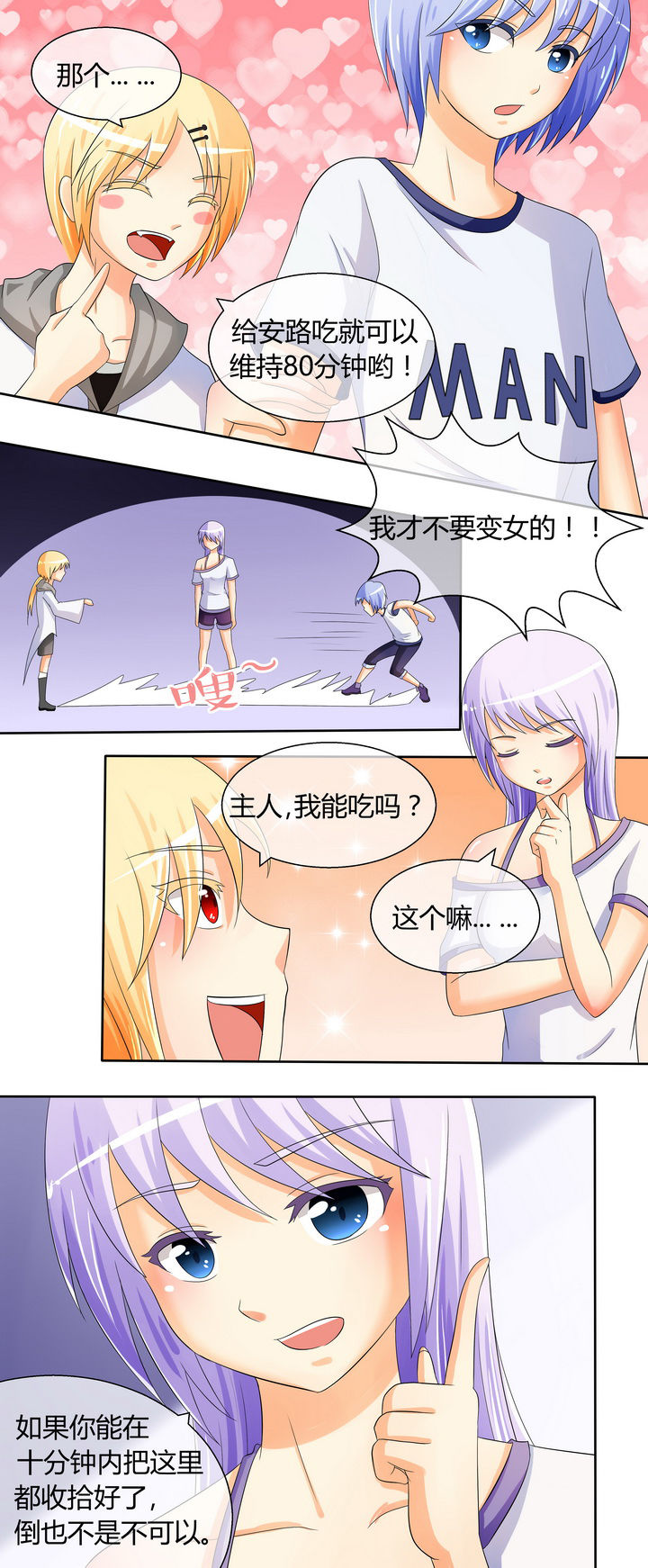 《八分钟男神》漫画最新章节第19章：免费下拉式在线观看章节第【9】张图片