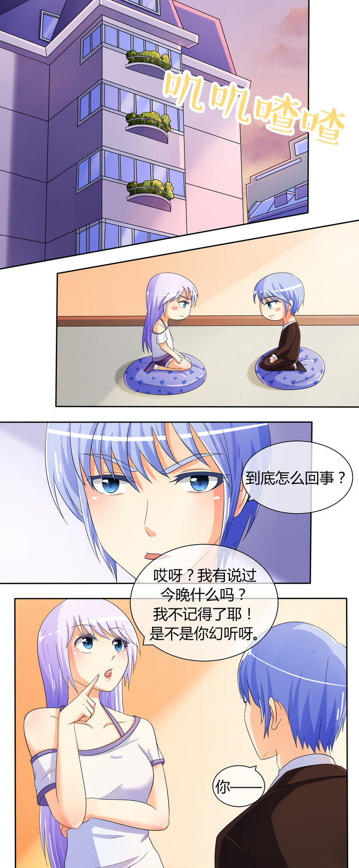 《八分钟男神》漫画最新章节第19章：免费下拉式在线观看章节第【11】张图片