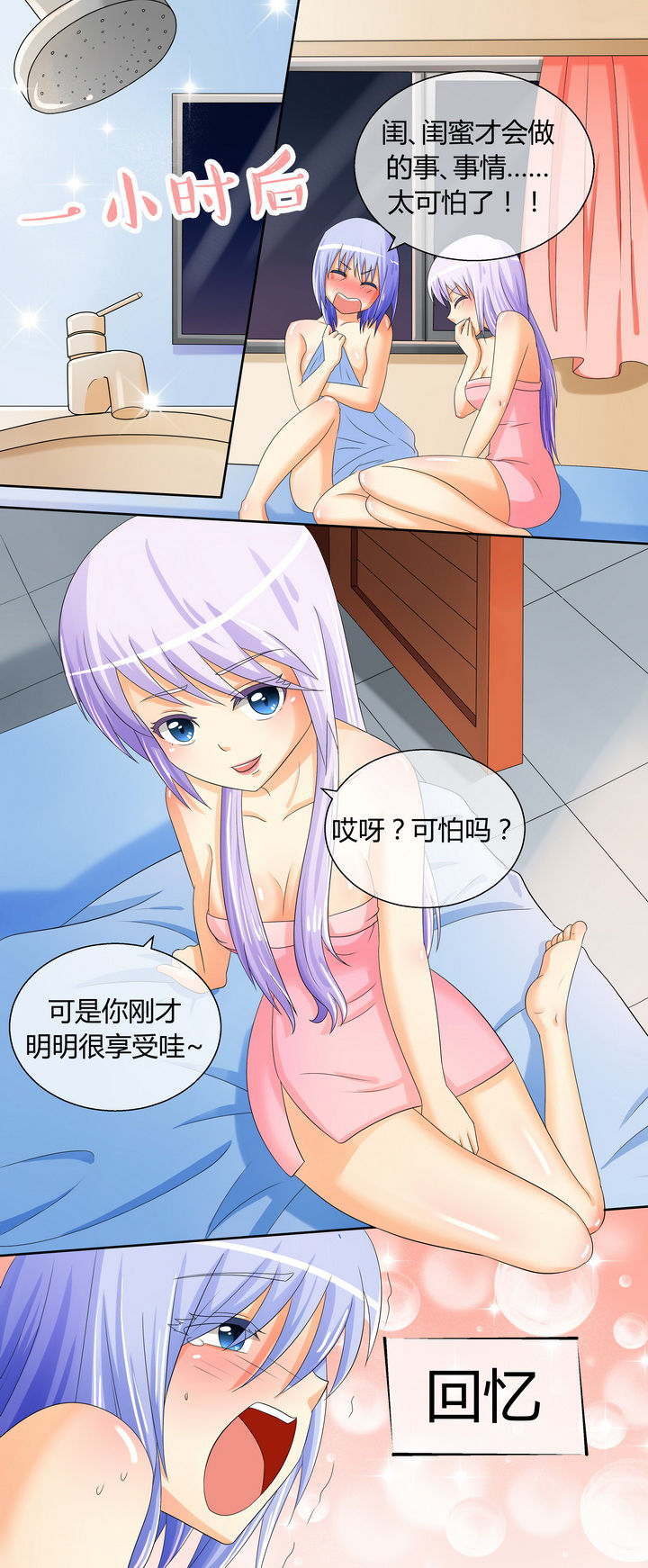 《八分钟男神》漫画最新章节第19章：免费下拉式在线观看章节第【3】张图片