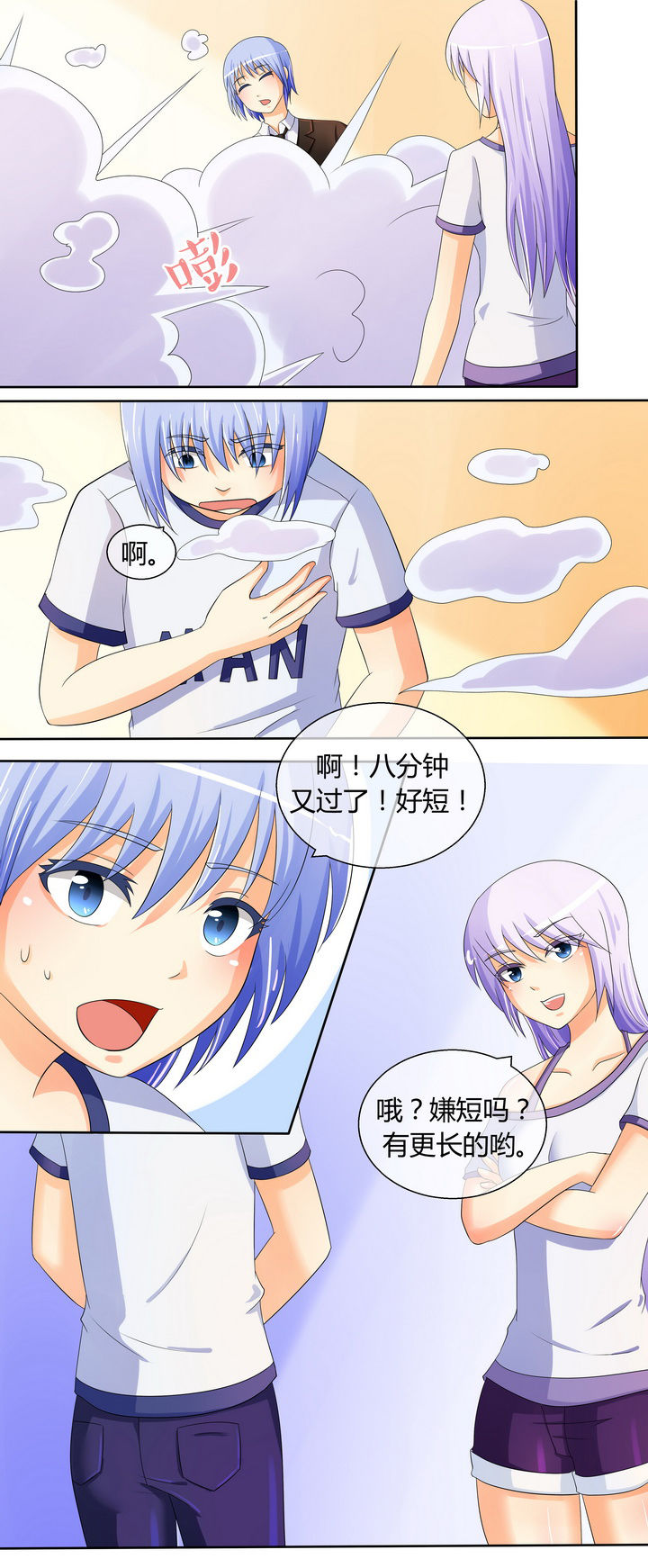 《八分钟男神》漫画最新章节第19章：免费下拉式在线观看章节第【10】张图片