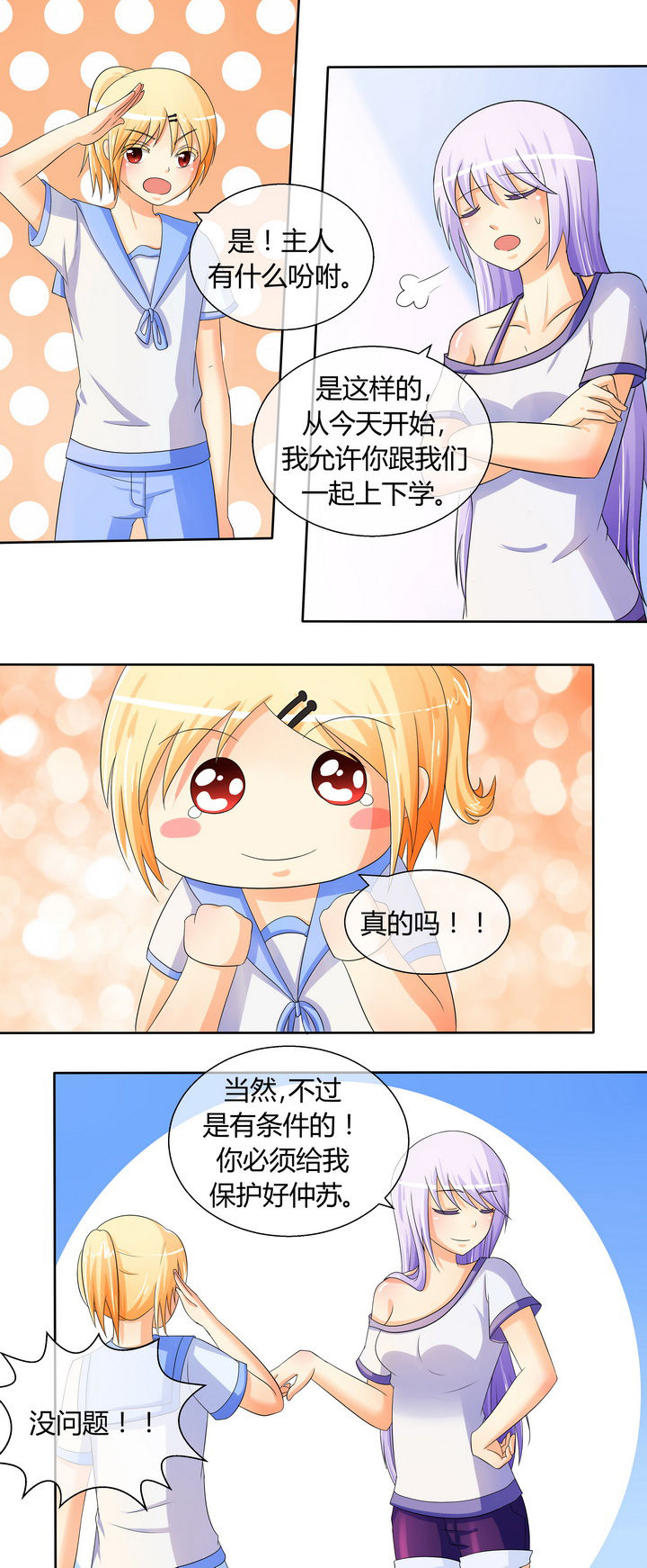 《八分钟男神》漫画最新章节第20章：免费下拉式在线观看章节第【9】张图片