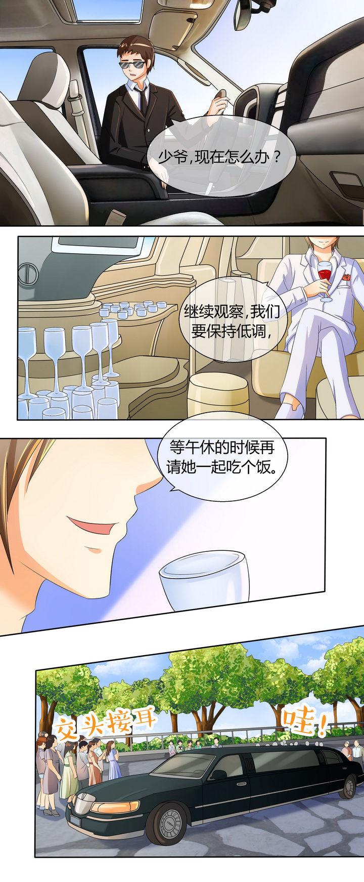 《八分钟男神》漫画最新章节第20章：免费下拉式在线观看章节第【6】张图片