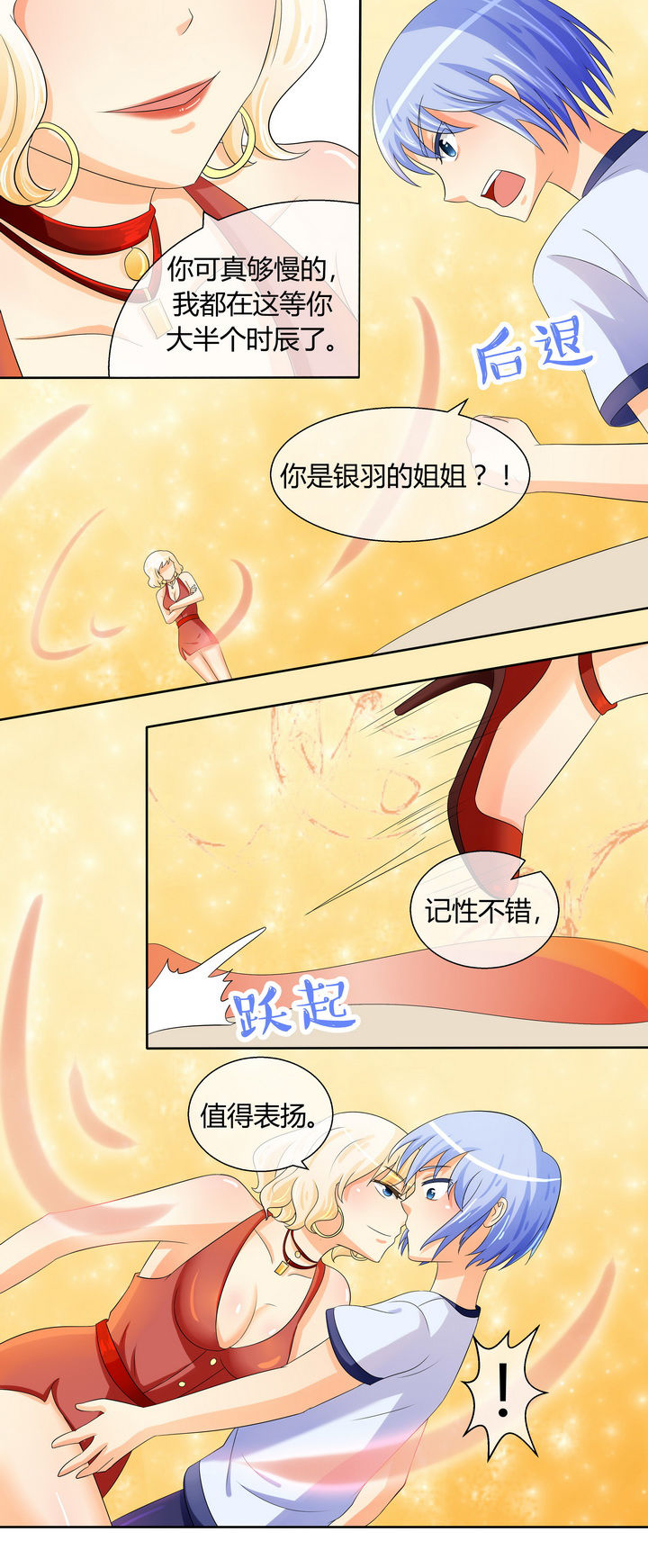 《八分钟男神》漫画最新章节第20章：免费下拉式在线观看章节第【3】张图片