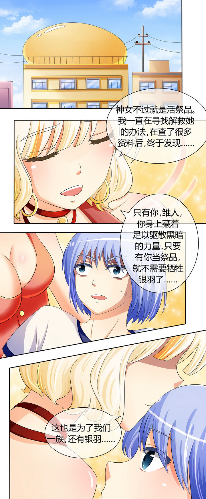 《八分钟男神》漫画最新章节第21章：免费下拉式在线观看章节第【6】张图片