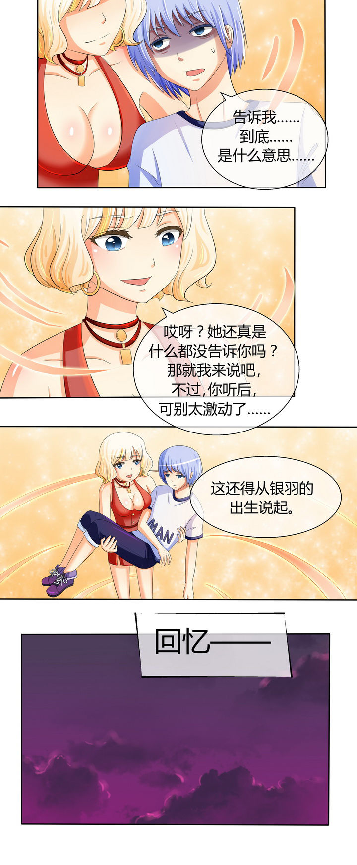 《八分钟男神》漫画最新章节第21章：免费下拉式在线观看章节第【9】张图片