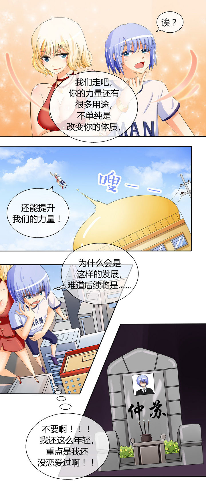 《八分钟男神》漫画最新章节第21章：免费下拉式在线观看章节第【4】张图片