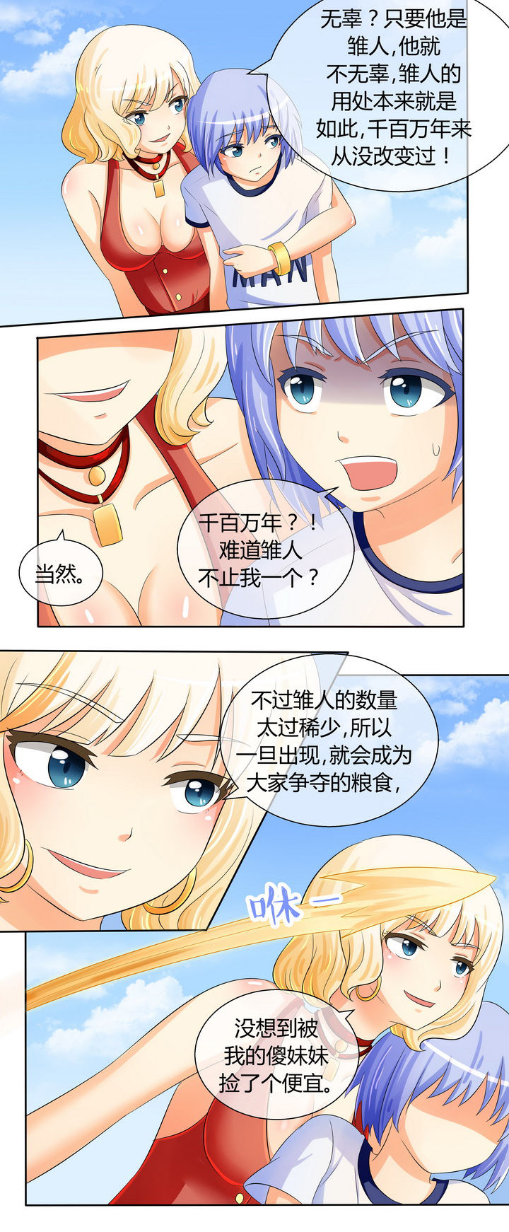 《八分钟男神》漫画最新章节第21章：免费下拉式在线观看章节第【2】张图片