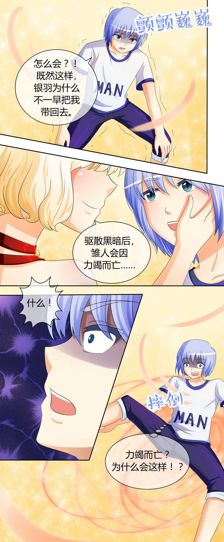 《八分钟男神》漫画最新章节第21章：免费下拉式在线观看章节第【5】张图片